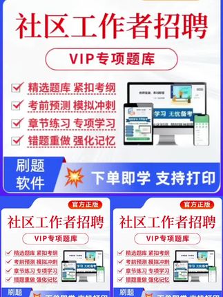 2025社区工作者招聘考试题库社区招聘复习资料社工历年真题笔记#社区工作者 #社区工作者考试 #社区工作者考试内容是什么 #上热门🔥
