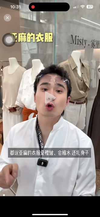 夏季亚麻衣服又皱又缩水?5招教你打理好它!回购率翻倍! 第一,水温是核心。常温手洗最保险,热水会大大增加缩水率,还容易起皱。 第二,柔顺剂是灵魂。用手轻轻揉搓,洗完柔软不扎身。 第三,不要长时间浸泡。最好不超过10分钟,否则纤维变硬,缩水率堪比抽绳。 第四,滴水阴干是王道。暴晒和烘干会让纤维变硬,穿着扎身子很可能就是这个原因。 第五,每天有褶子怎么办?睡前喷壶轻轻喷两下,第二天基本就平整了。 亚麻打理好,越穿越有范。 衣品好的女人,事业都不会差。 您说呢#女装实体店 #服装面料 #亚麻