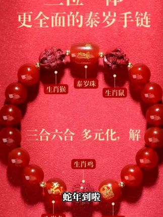 红玛瑙手串本命年三合六合护身符礼物