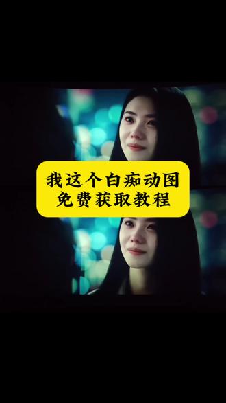 没有你我该怎么办素材,没有你我该怎么办配图,刘浩存没有你我该怎么办,我这个白痴原声,我这个白痴,我这个白痴刘浩存片段,我这个白痴图片,我这个白痴音频,我这个白痴原声动图,刘浩存我这个白痴,我这个白痴是什么时候的片段。我这个白痴素材,电影消失的人我这个白痴,电影消失的人,电影消失的人我这个白痴动图,消失的人没有你我该怎么办,电影消失的人我这个白痴动图,电影消失的人我这个白痴怎么制作,刘浩存我这个白痴动图,#剪映 #电影消失的人 #刘浩存 #我这个白痴 #没有你我该怎么办