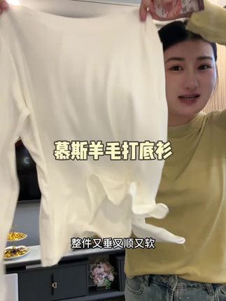 20多块钱带运费险! #强烈推荐 #性价比 #打底衫 #羊毛打底衫 #秋冬必备