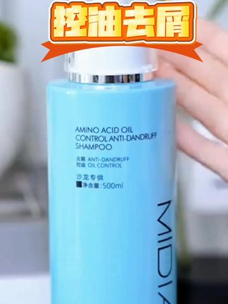 (500mL*2瓶)谜典氨基酸控油去屑洗发水柔顺补水滋润洗护蓬松留香 #控油去屑洗发水 #柔顺补水洗护 #蓬松留香洗发水