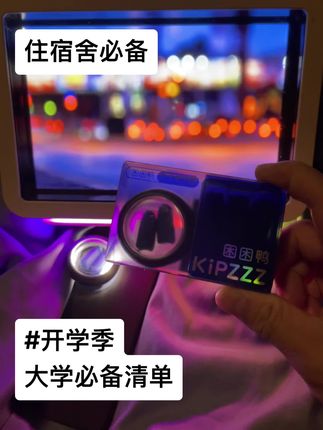 住宿舍必备清单好物#强烈推荐 #种草 #耳塞 #防噪音耳塞