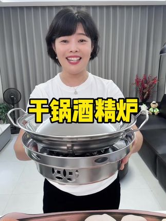 #干锅酒精炉 #干锅 #厨房好物 #酒精炉干锅 #超便宜超划算
