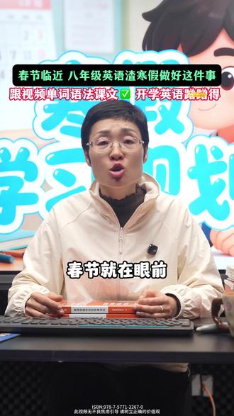 八下英语教材改版寒假如何应对?24天跟视频打卡规划很轻松!#人教版 #八下 #初中英语 #学丞 #刘晓艳