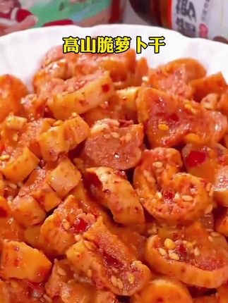 #屋头高山脆萝卜干 有没有跟我一样不想炒菜的,那就备上这个#麻辣萝卜干 吧!#开袋即食 #下饭菜 #嘎嘎好吃