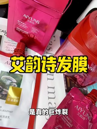 经常烫发染发干枯毛躁的,这个艾韵诗发膜真的可以试试,在家就能享受沙龙级护理#头发护理 #发膜 #护发养发 #艾韵诗发膜