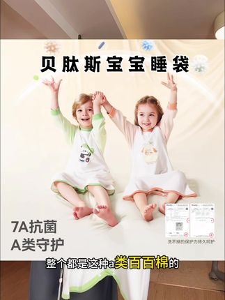 贝肽斯宝宝睡袋7A抗菌宝宝放心穿#高品质童装 #宝宝睡袋 #儿童睡衣#贝肽斯睡袋