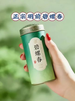 《碧螺春:这茶有点“淘”,越喝越上头》 蜷缩的小绿卷,遇水就“伸懒腰”。栗香混着花果香,跟在嘴里开派对似的。 第一口鲜得眯眼,第二口甘到咂舌,喝着喝着,手头工作都变顺了——难怪老茶客说,这货是“摸鱼提神双buff”!囤就对了~#茶 #绿茶 #碧螺春 #超便宜超划算 #召唤茶友