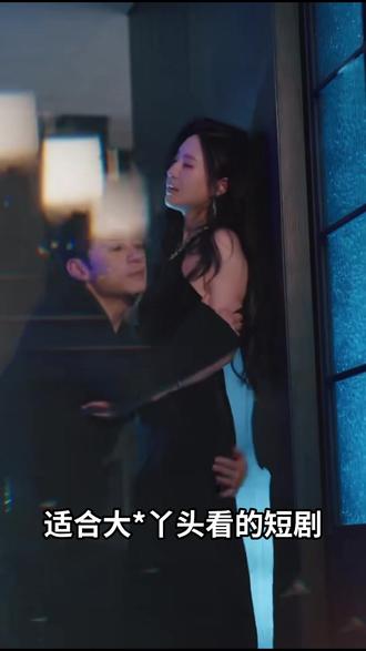 适合大黄丫头看的短剧有哪些? #高甜来袭 #热门#磕糖