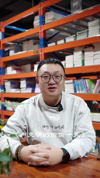 《卢克明的偷偷一笑》~