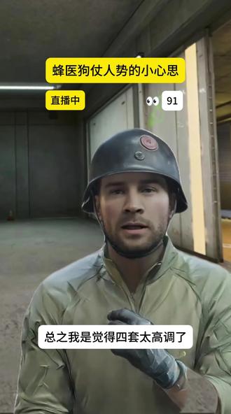 蜂医狗仗人势的小心思#三角洲行动 #三角洲 #三角洲行动欢乐剧场