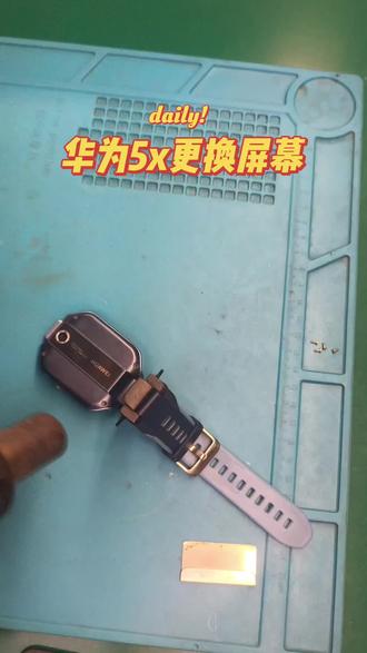 #华为儿童手表维修#华为5x更换屏幕 #华为儿童手表维修