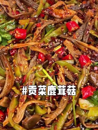 咯吱咯吱的,嫩脆爽口,香辣解馋#鹿茸菇 #贡菜鹿茸菇 #零食推荐 #追剧小零食 #办公室零食