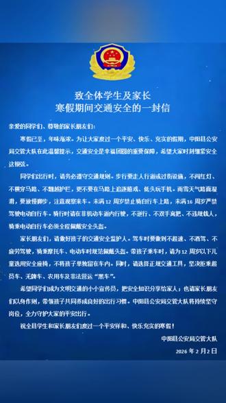 致全体学生及家长寒假期间交通安全的一封信
