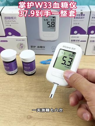 掌护血糖仪,符合医用新标准,准确度提升25%,现在中秋国庆活动,37.9就能测50次,需要的赶紧囤#测血糖 #血糖仪 #掌护血糖仪 #血糖监测 #高血糖