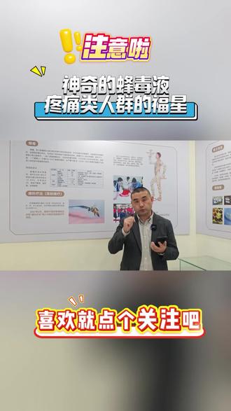 神奇的蜂毒液,疼痛类人群的福音!#蜂毒#蜜蜂