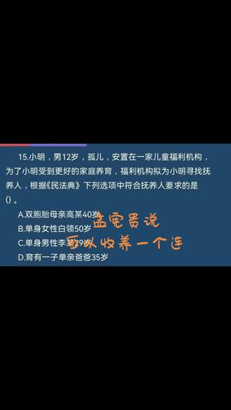 答案五花八门 我支持三娃家庭 你听孟妈说#2026社工考试#孤儿#孟宪贵