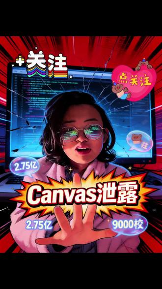 哇哦 Canvas暴毙了嘛
#留学邮件 #全球ai竞争 #canvas#canvas炸了 #留学生活vlog