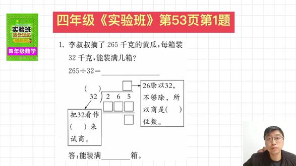 四年级上《实验班提优训练》第53页第1题讲解 #每日一题 #数学思维 #小学数学 #思维#四年级