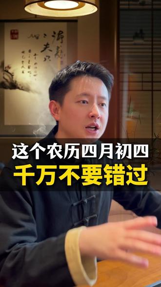 这个农历四月初四千万不要错过!#国学文化 #国学智慧 #四月初四 #家长必看 #文殊菩萨