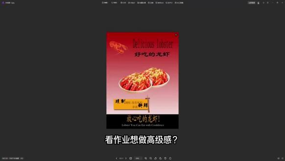 这种龙虾海报怎么改?#海报设计 #平面设计 #排版 #干货分享 #教程