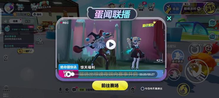 蛋闻联播 快来参赛惊魂杯!##惊魂杯