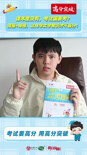 课本里没有,考试偏要考?漫画+导图,这样学文学常识才不丢分! #初中 #文学常识 #考试 #高分突破 #学习方法