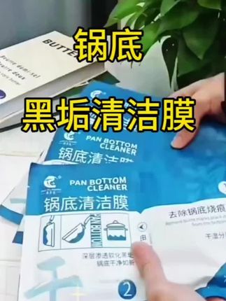 锅底清洁膜#万能的抖音 #抖音推广 #实用好物
