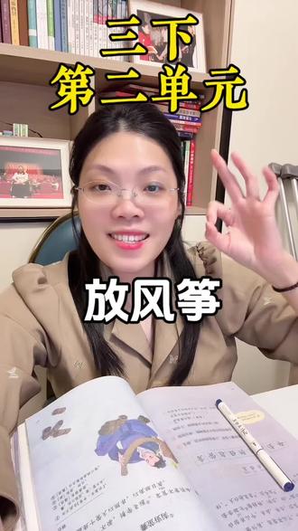 三年级下册第二单元,放风筝#三年级下册语文#三年级下册作文 #一对一#三年级下册第二单元作文