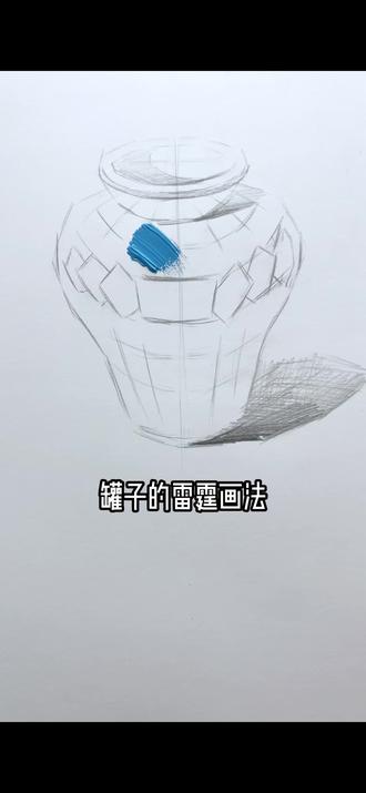 画雷霆罐子 做雷霆美术生👨🏻🎨#美术联考 #联考色彩 #色彩罐子
