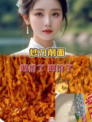 #炒刀削面#美食推荐 #美食