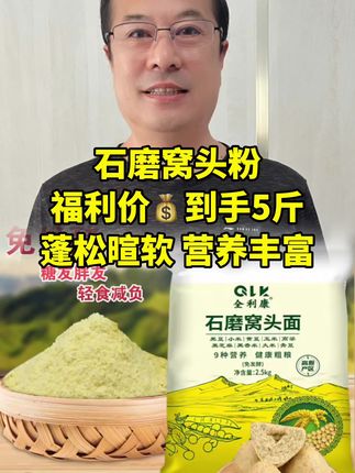 #面粉 #窝头面 #九合面石磨窝头粉 #好物推荐