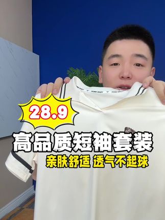 夏季减龄休闲套装 时尚显气质 透气舒适 喜欢的姐姐们28.9直接带走!