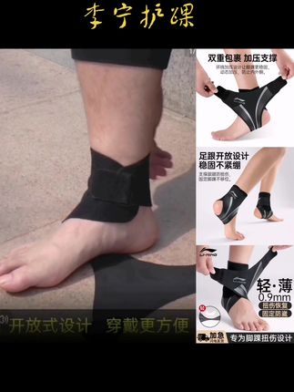 超值购李宁护踝防崴脚踝护具扭伤恢复专业运动篮球跑步固定关节保护腕套#李宁护踝#踝关节保护套#防崴脚护踝