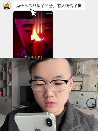 书只读了三分 有人便慌了神? #男频 #网文 #小说 #万万没想到的