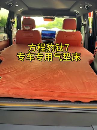 方程豹钛七专用气垫床 喜欢露营的车友们你们心动了吗#方程豹钛7 #钛7