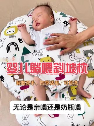 娃刚出生的宝妈们,这款防吐奶斜坡枕真的太香了,适合四季,双面设计,科学15度斜坡设计,宝宝喝奶很舒服,不起球不勾丝,软糯透气又亲肤,解放双手,防吐奶呛奶! #斜坡枕 #新生儿 #母婴好物 #斜坡垫 #防吐奶斜坡垫