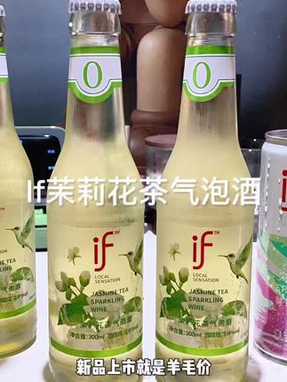 if家新品茉莉花茶微醺小甜酒!还送气泡果酒和酒杯开瓶器 2.8的度数适合女孩子夏天一起微醺~#好喝不贵#夏日饮品 #仙女都在喝什么 #气泡酒 #微醺小酒