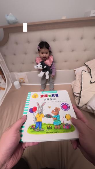 爸爸带娃 睡前小故事 快乐聚会 #绘本 #捉迷藏 #睡前故事 #早教启蒙 #不缺席的爸爸