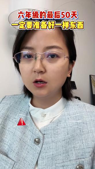 六年级的最后50天,一定要准备好这样东西#小升初 #作文 #作文范文