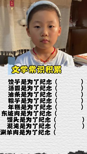 文学常识积累 #纪念#张仲景 #苏东坡 #小学生积累知识 #暑假