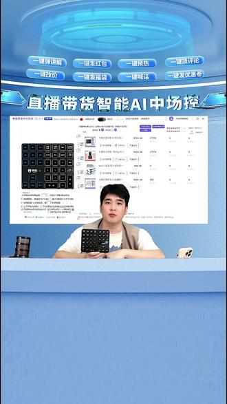 直播一个人轻松搞定?多功能中控台太香了!