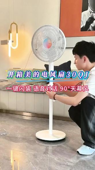 能一键闪装拆洗的美的幸运草安睡风扇,终于到货了! #美的幸运草安睡风扇 #电风扇 #语音风扇 #开箱 #好物分享
