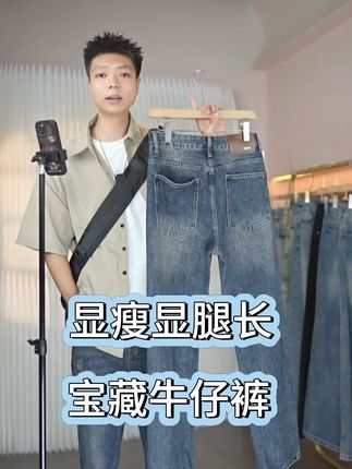 #牛仔裤穿搭 #显高显瘦显腿长 #牛仔裤直筒常规款 #显高显瘦穿搭 #男生穿搭日记