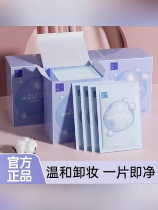 #黄子韬 推荐 氨基酸卸妆巾脸部一次性纸巾单片独立包装旗舰店官方卸妆湿纸巾#卸妆湿纸巾 #一次性湿纸巾 #卸妆湿巾 #氨基酸