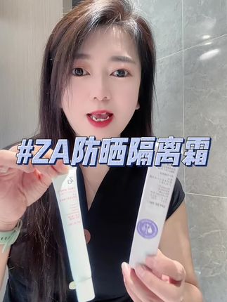 大学里开始用的平价隔离霜,一直用了这么多年#种草 #隔离#Za