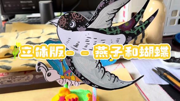 立体版——燕子和蝴蝶#创意画 #春分 #马克笔手绘 #儿童画