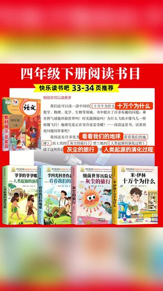 课外书 四年级下册快乐读书吧正版全套四册阅读课外书十万个为什么米伊林#学生读物 #文学书籍 #书籍收藏 #正版书籍 #课外学习