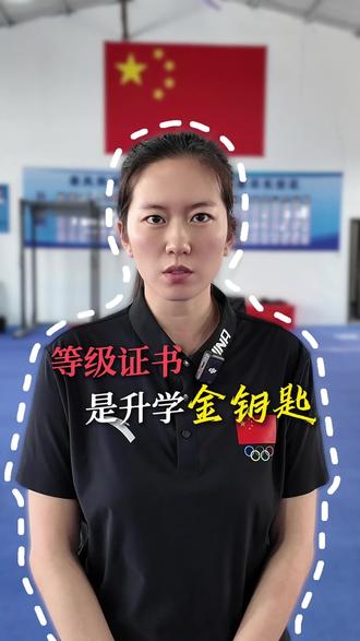 等级证书,是升学的金钥匙!#剑匠体育 #体育生 #体育单招 #体育二级